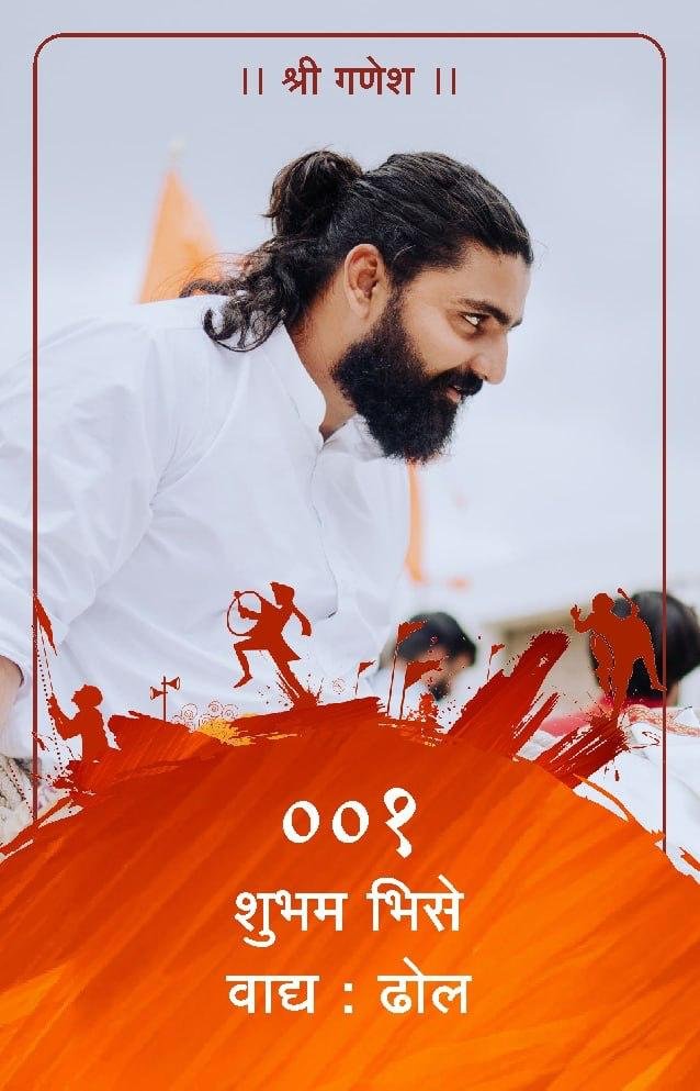 ID Card - Shubham Bhise