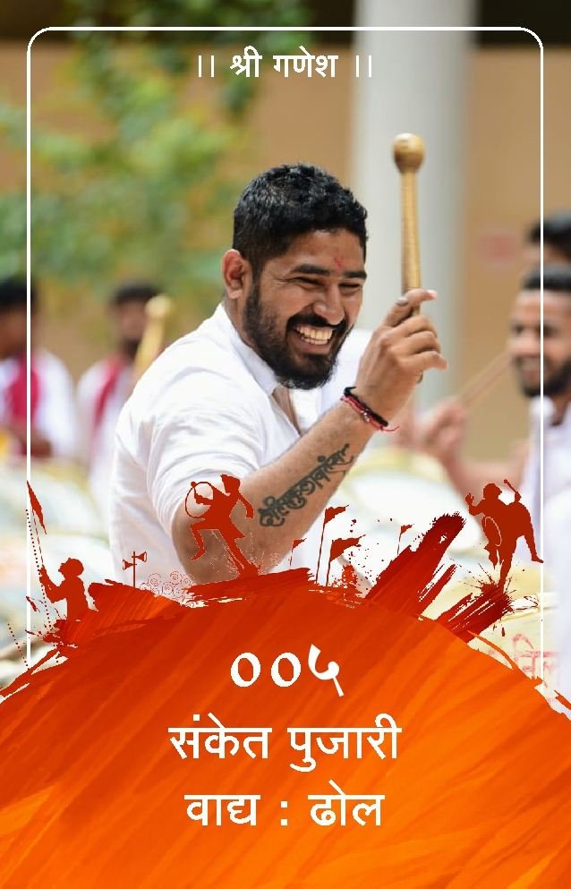 ID Card - Sanket Pujari