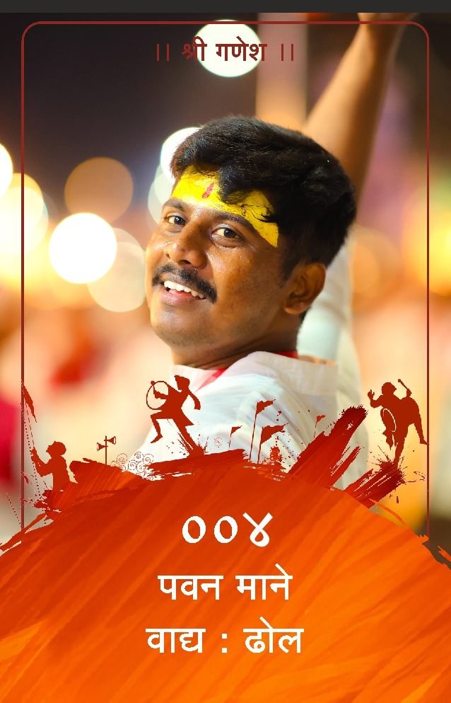 ID Card - Pavan Mane 