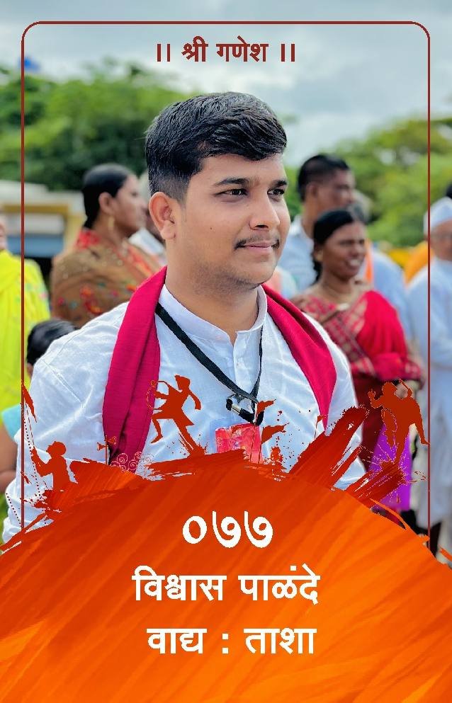 ID Card - Vishwas Palande