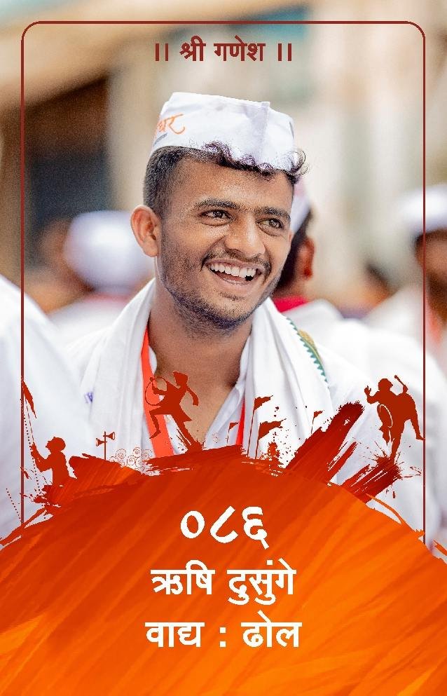 ID Card - Rushi Dusunge