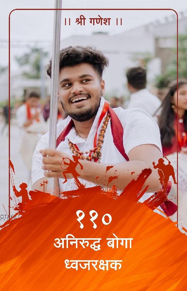 ID Card - Anirudha Boga