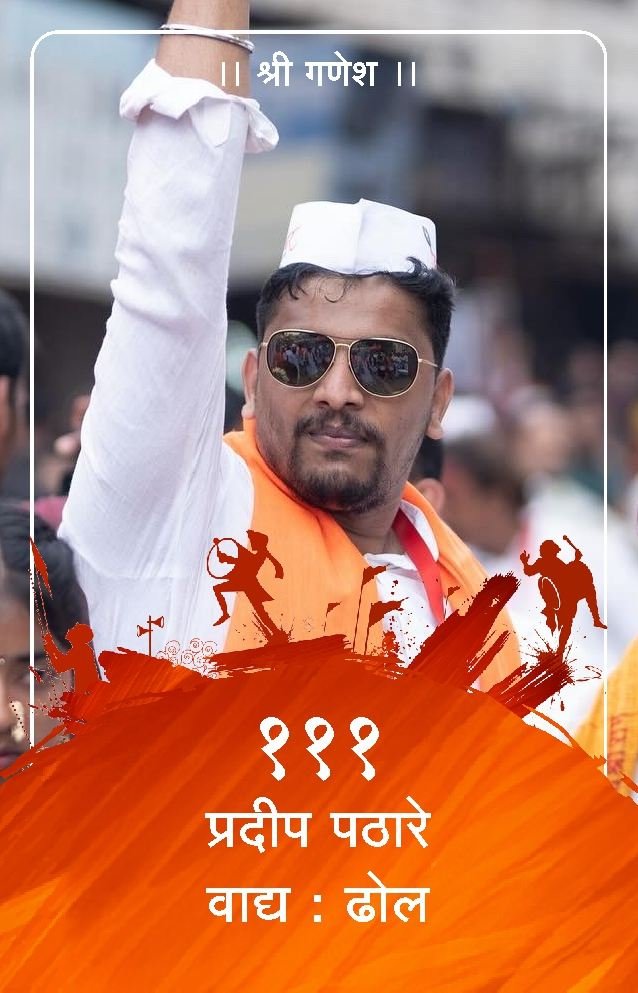 ID Card - Pradeep Pathare 