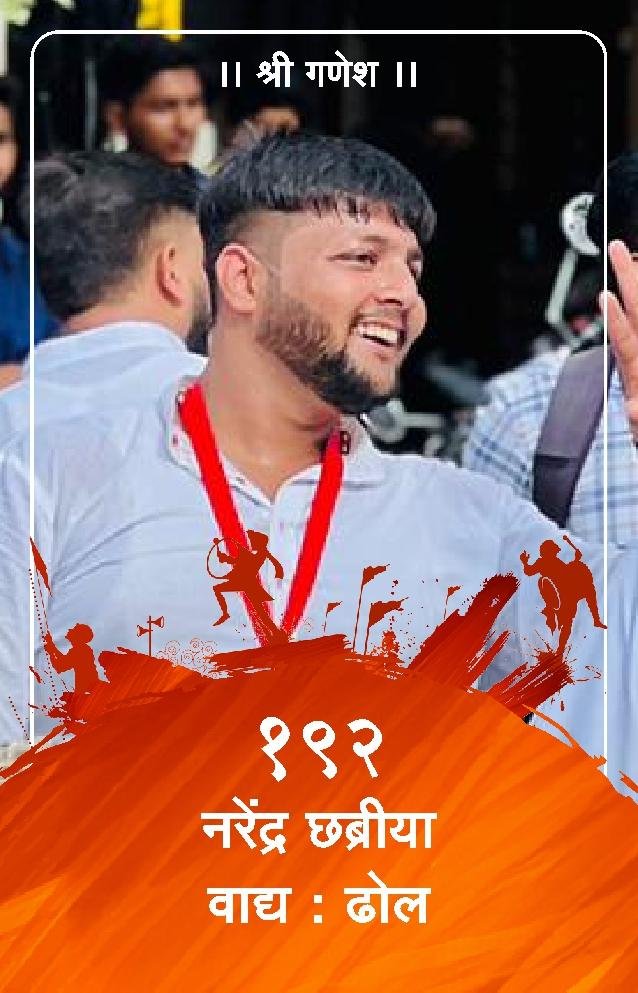 ID Card - Narendra Chabbriya