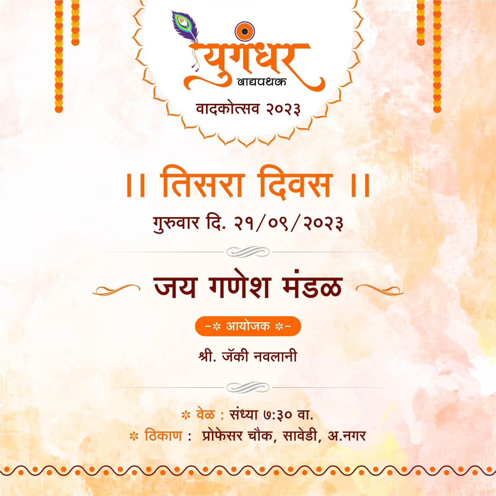 जय गणेश मंडळ