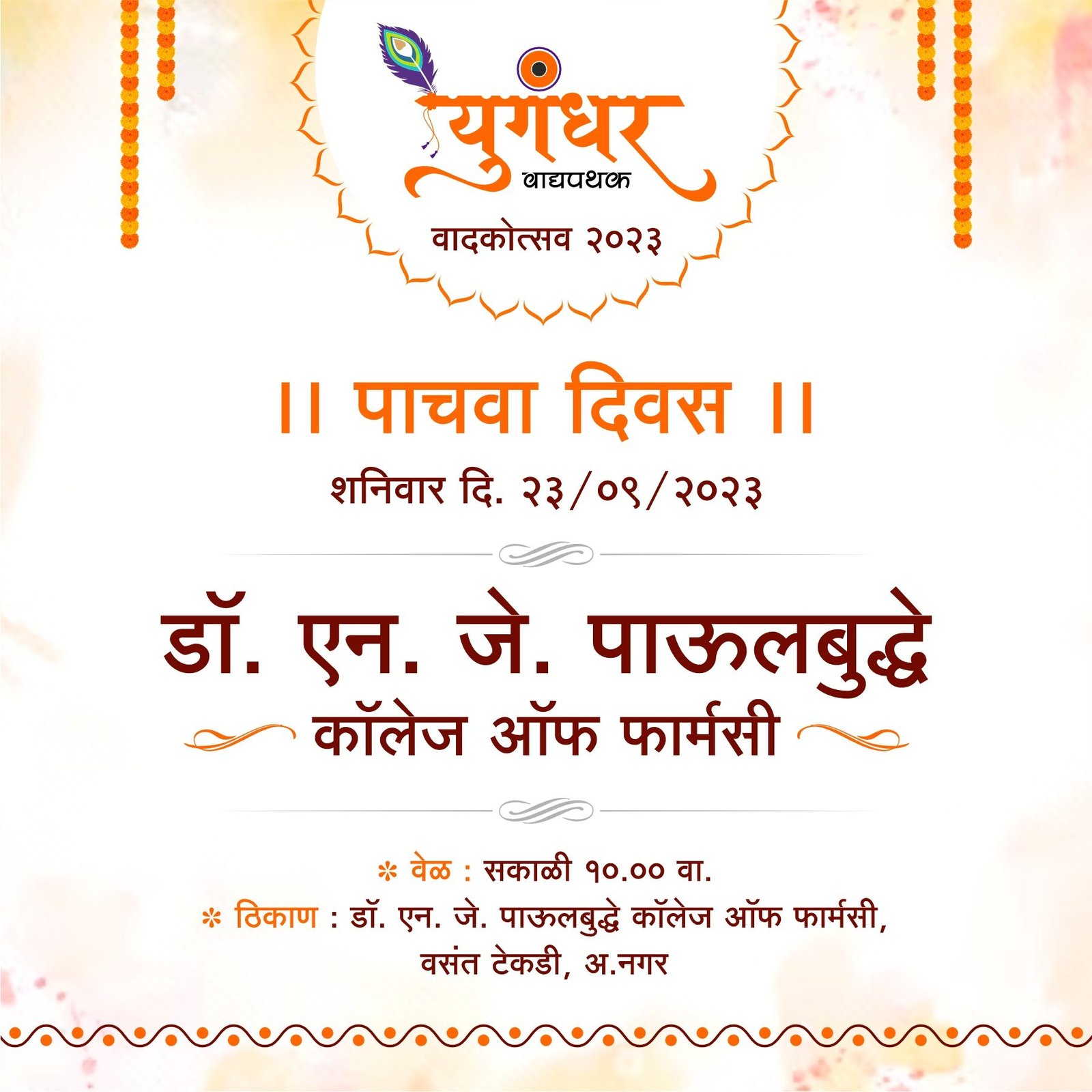 Dr.N.J.Paulbudhe College of Pharmacy