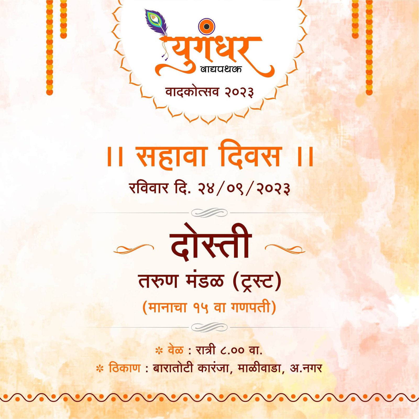 दोस्ती तरुण मंडळ