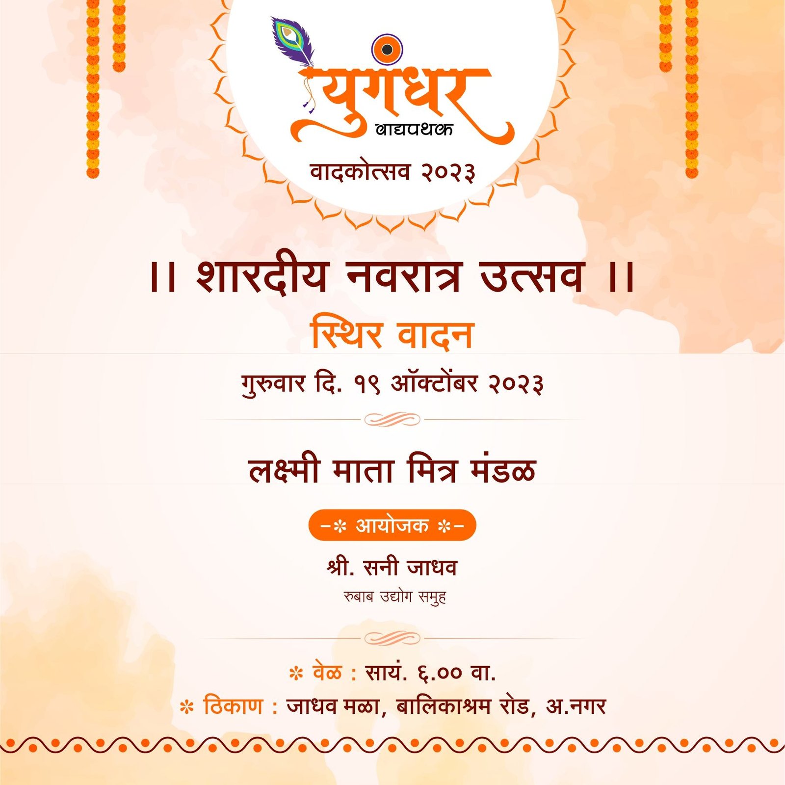 लक्ष्मी माता मित्र मंडळ 