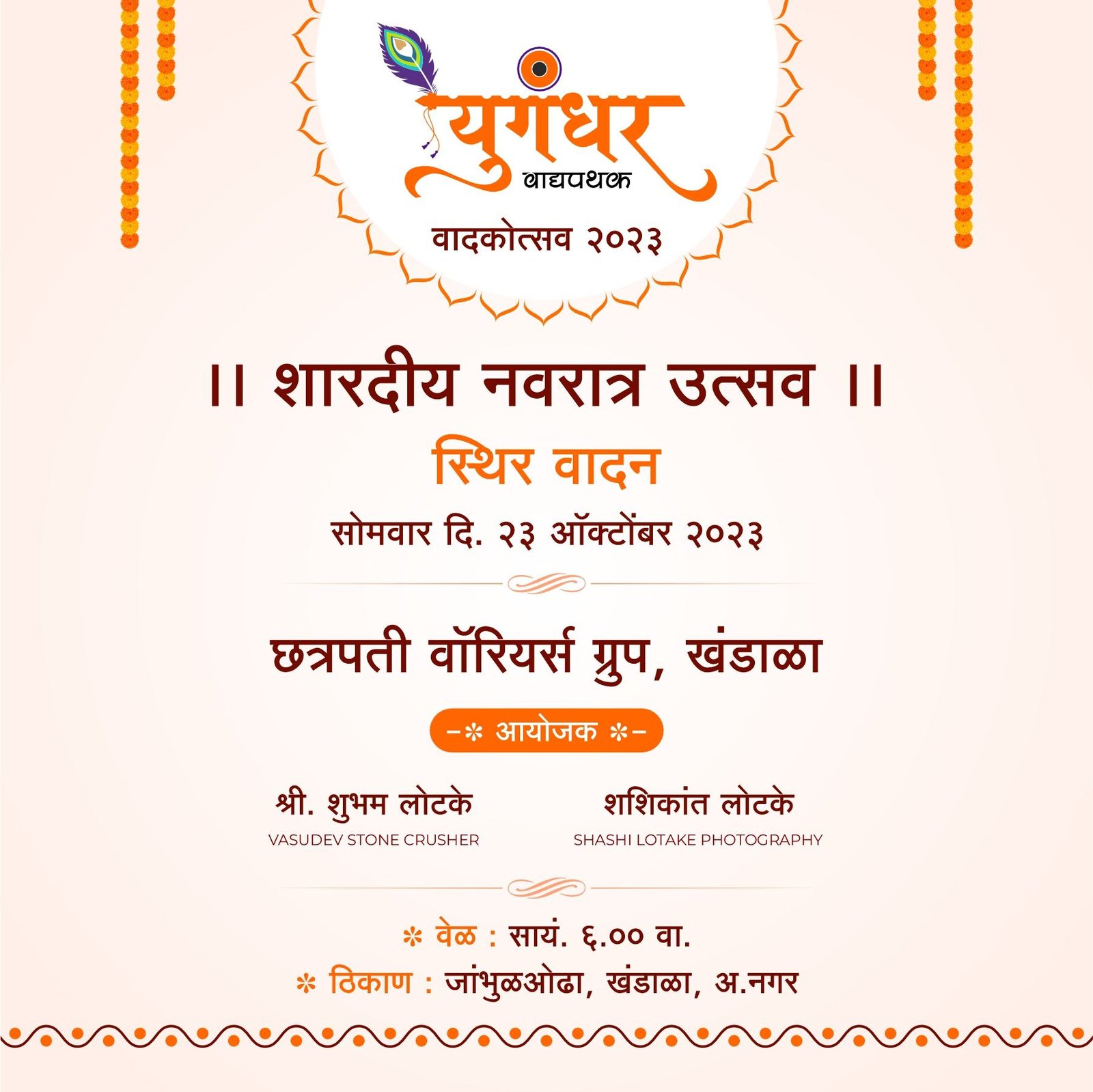 छत्रपती वॅारियर्स ग्रुप