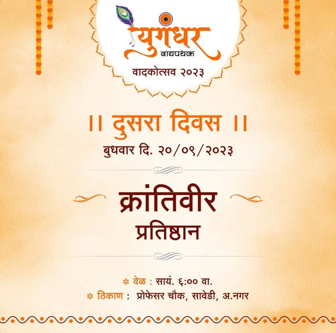 क्रांतिवीर प्रतिष्ठान