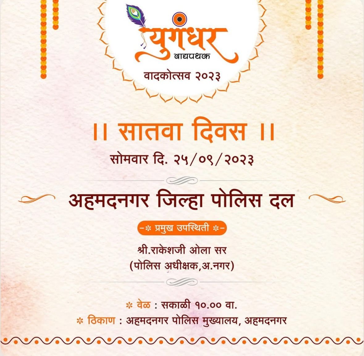 अ.नगर जिल्हा पोलिस दल