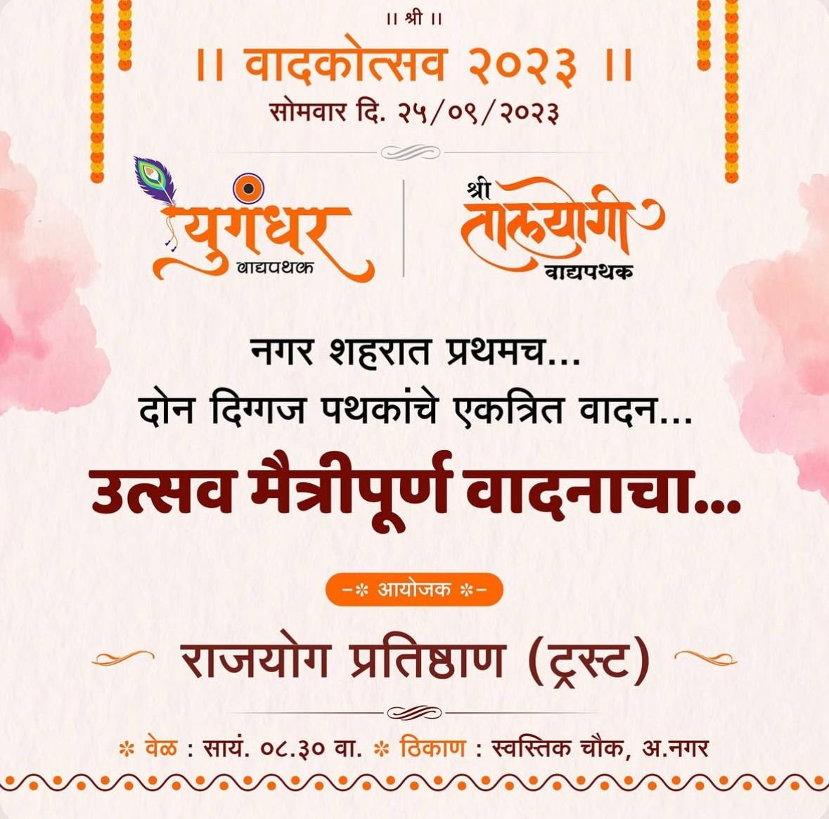 राजयोग प्रतिष्ठान 