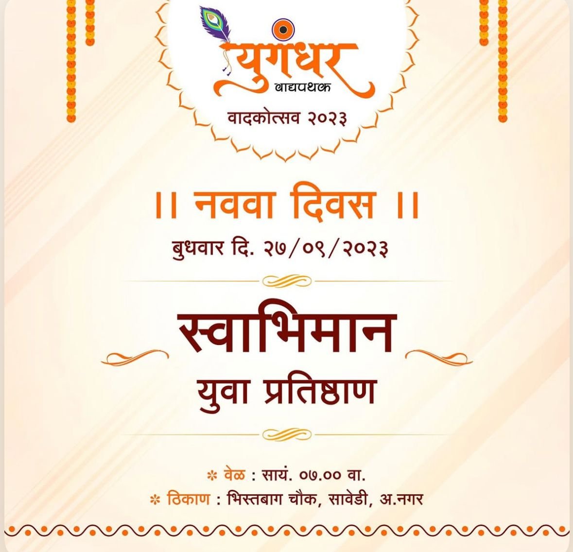 स्वाभिमान युवा प्रतिष्ठाण