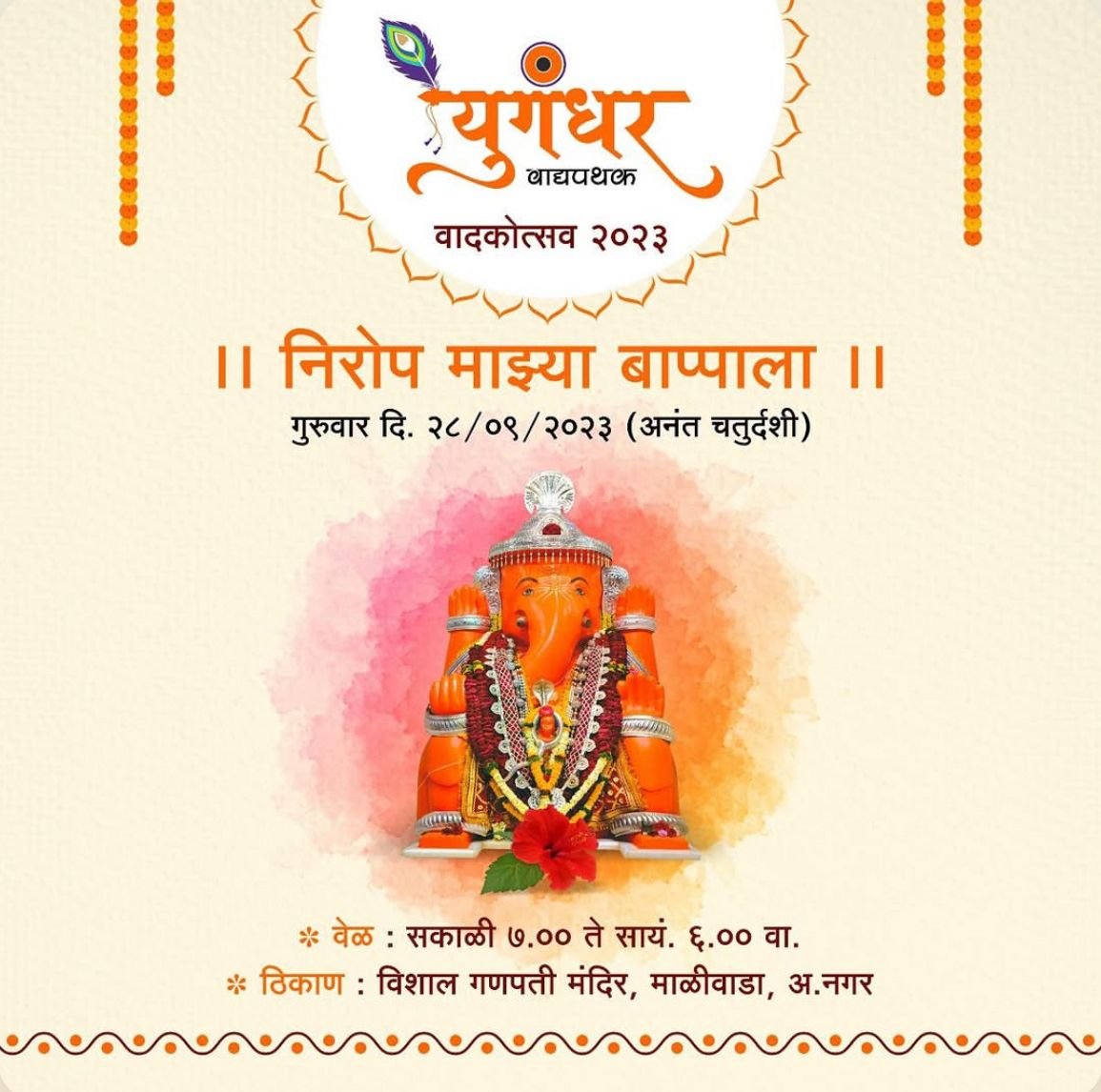 विशाल गणपती मंदिर अनंत चतुर्दशी