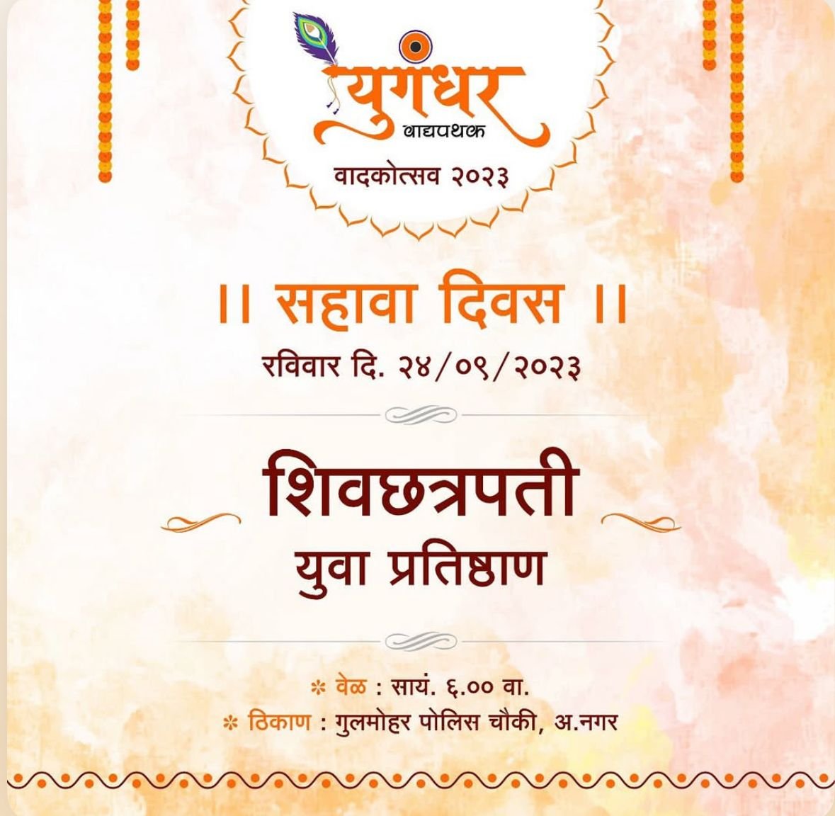 शिवछत्रपती युवा प्रतिष्ठाण