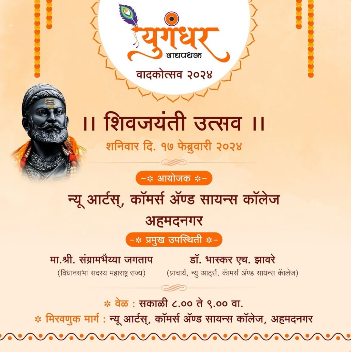 न्यु आर्ट्स, कॅामर्स ॲण्ड सायन्स कॅालेज