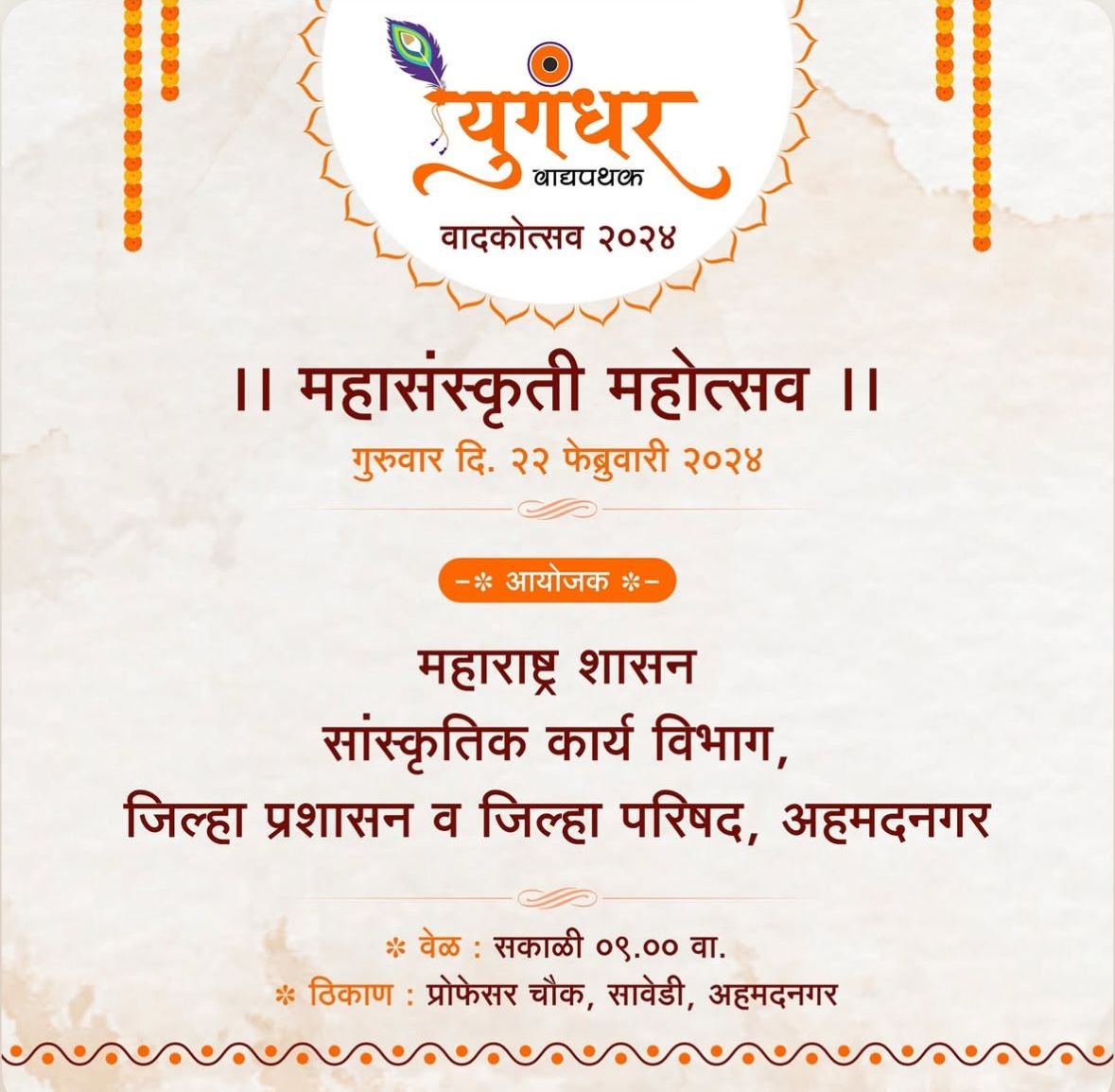 महासंस्कृती महोत्सव 