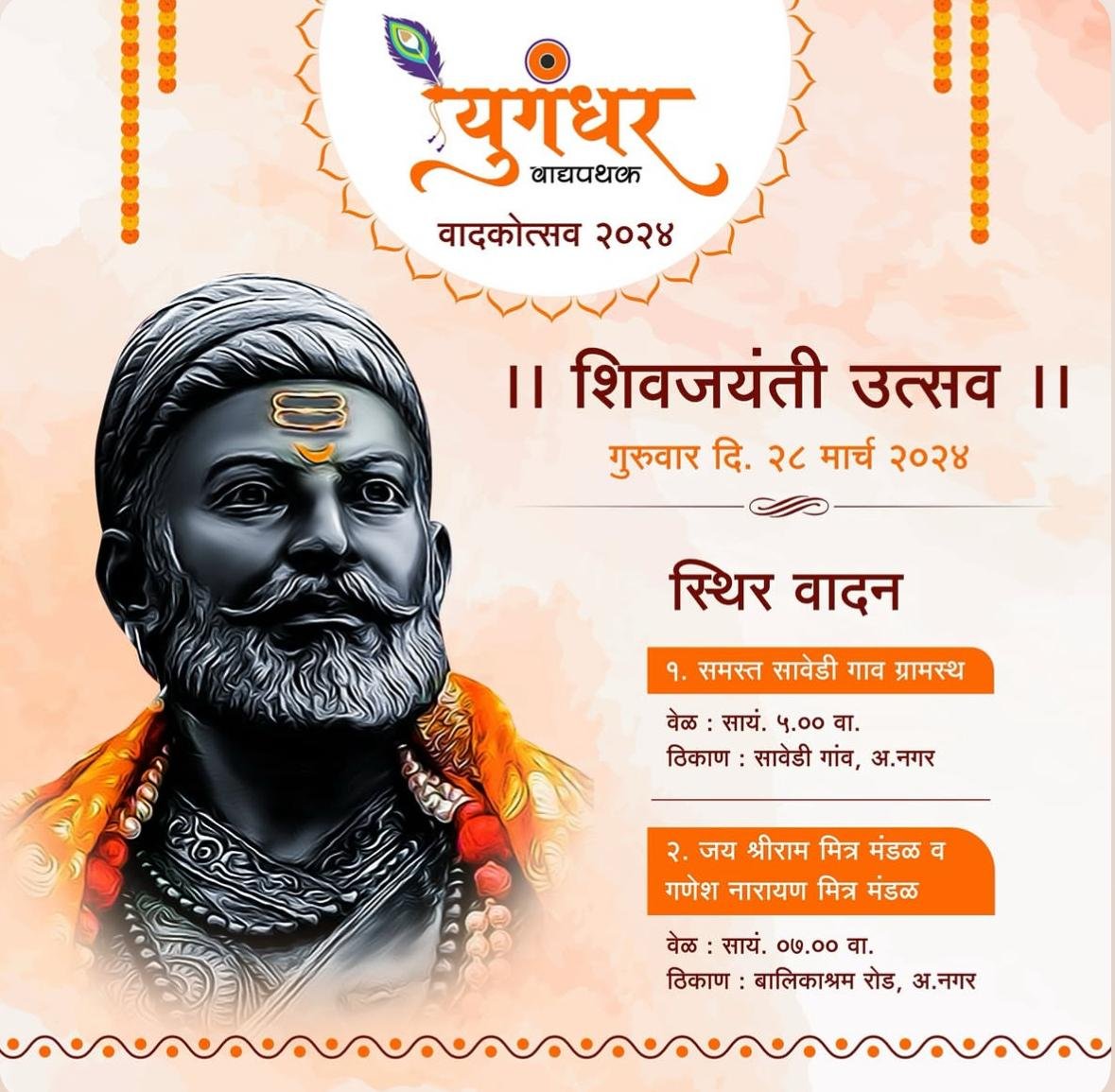 समस्त सावेडी गाव ग्रामस्थ 