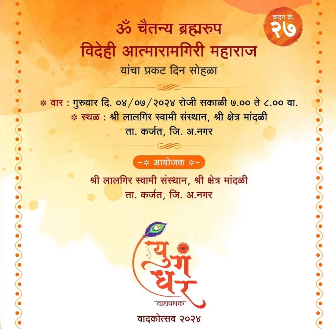 श्री क्षेत्र मांदळी