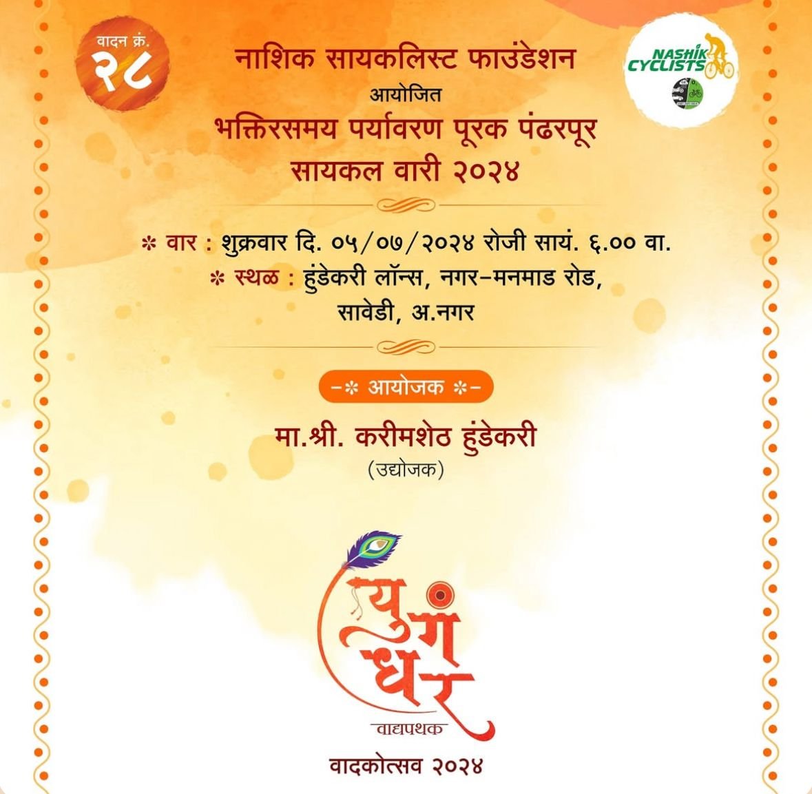 पंढरपूर सायकल वारी