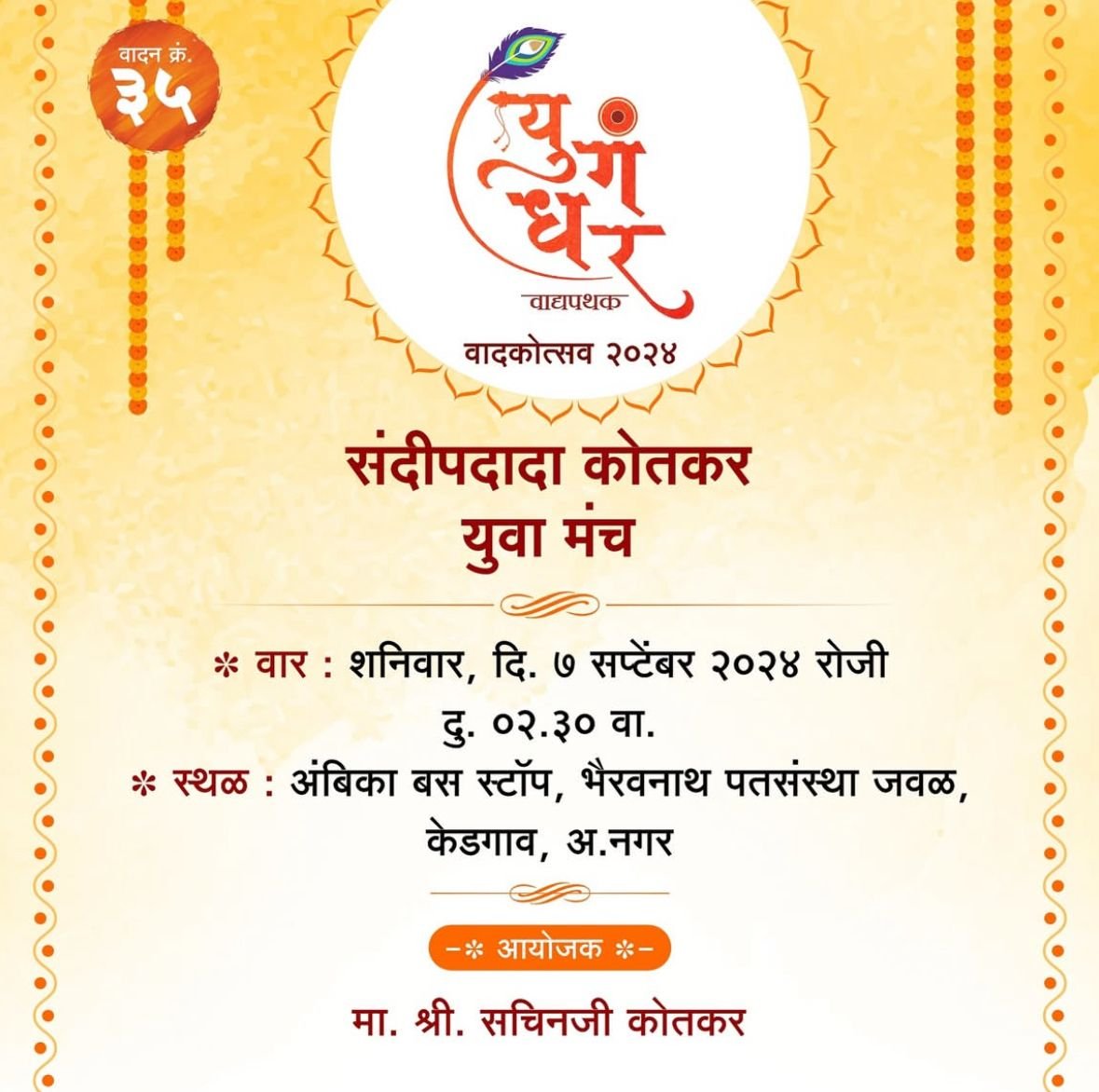 संदीपदादा कोतकर युवा मंच