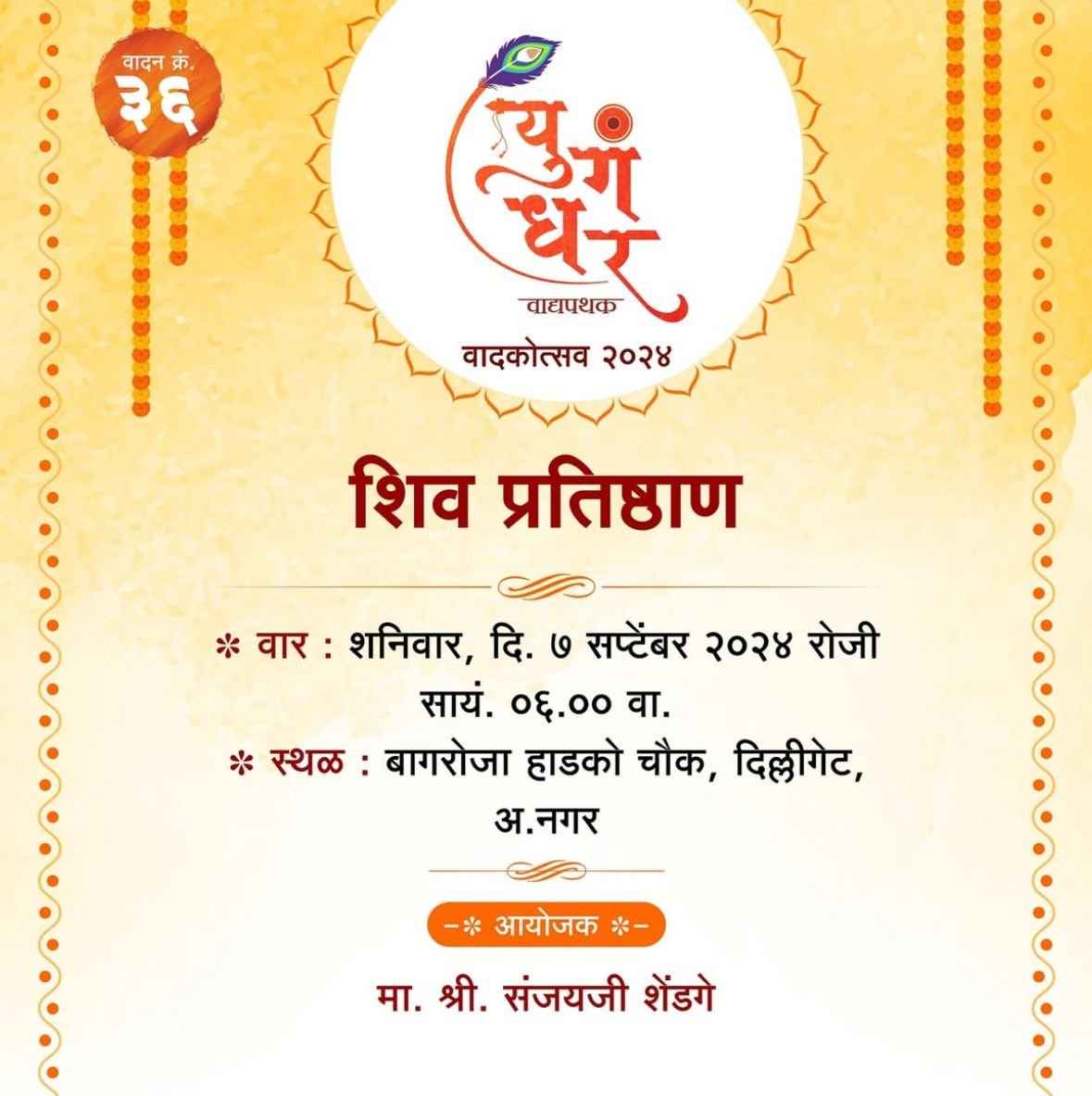 शिव प्रतिष्ठान