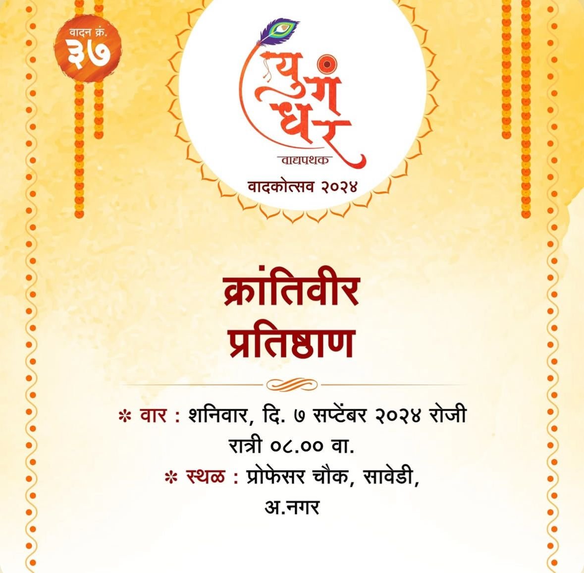 क्रांतिवीर प्रतिष्ठाण