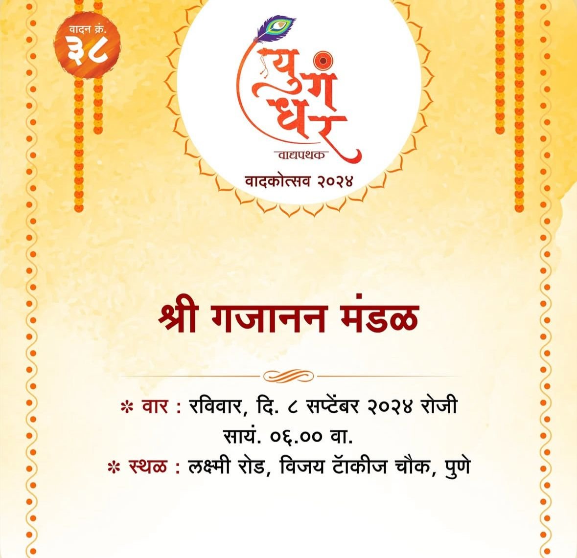 श्री गजानन मंडळ