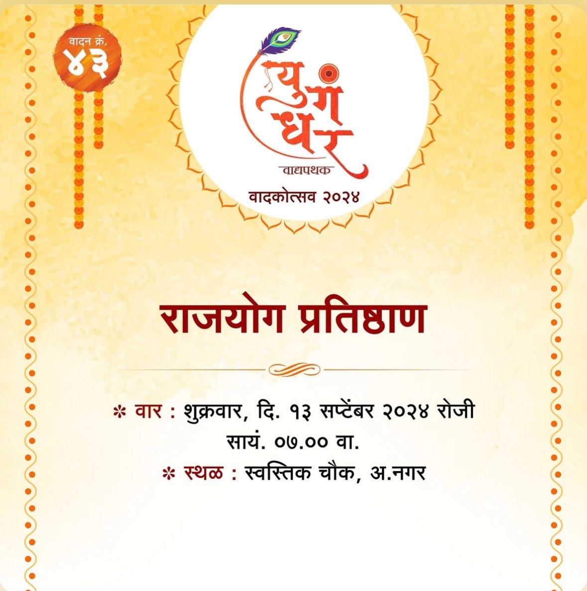 राजयोग प्रतिष्ठाण.