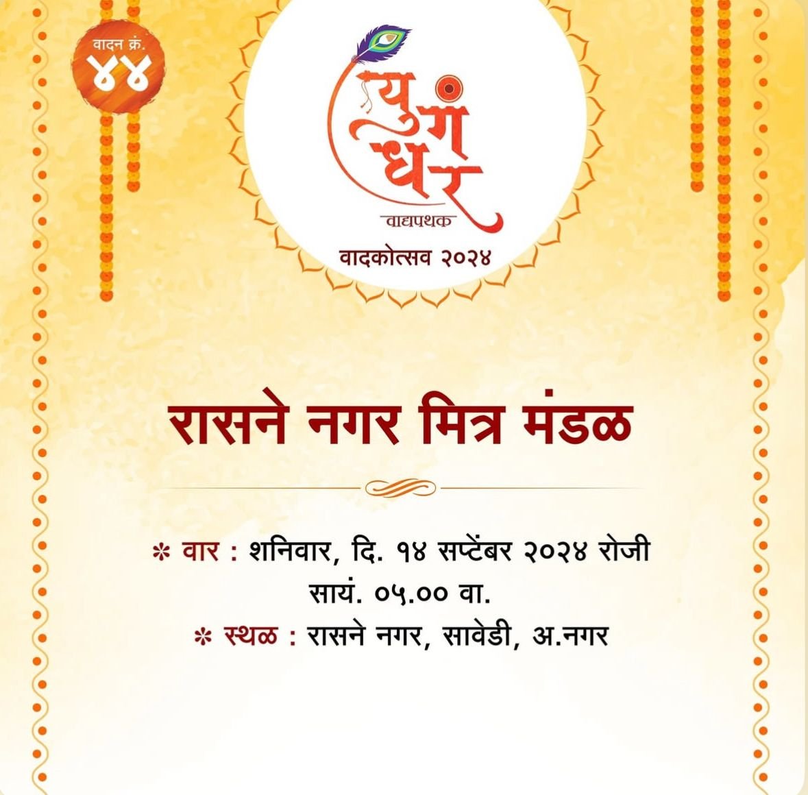 रासने नगर मित्र मंडळ