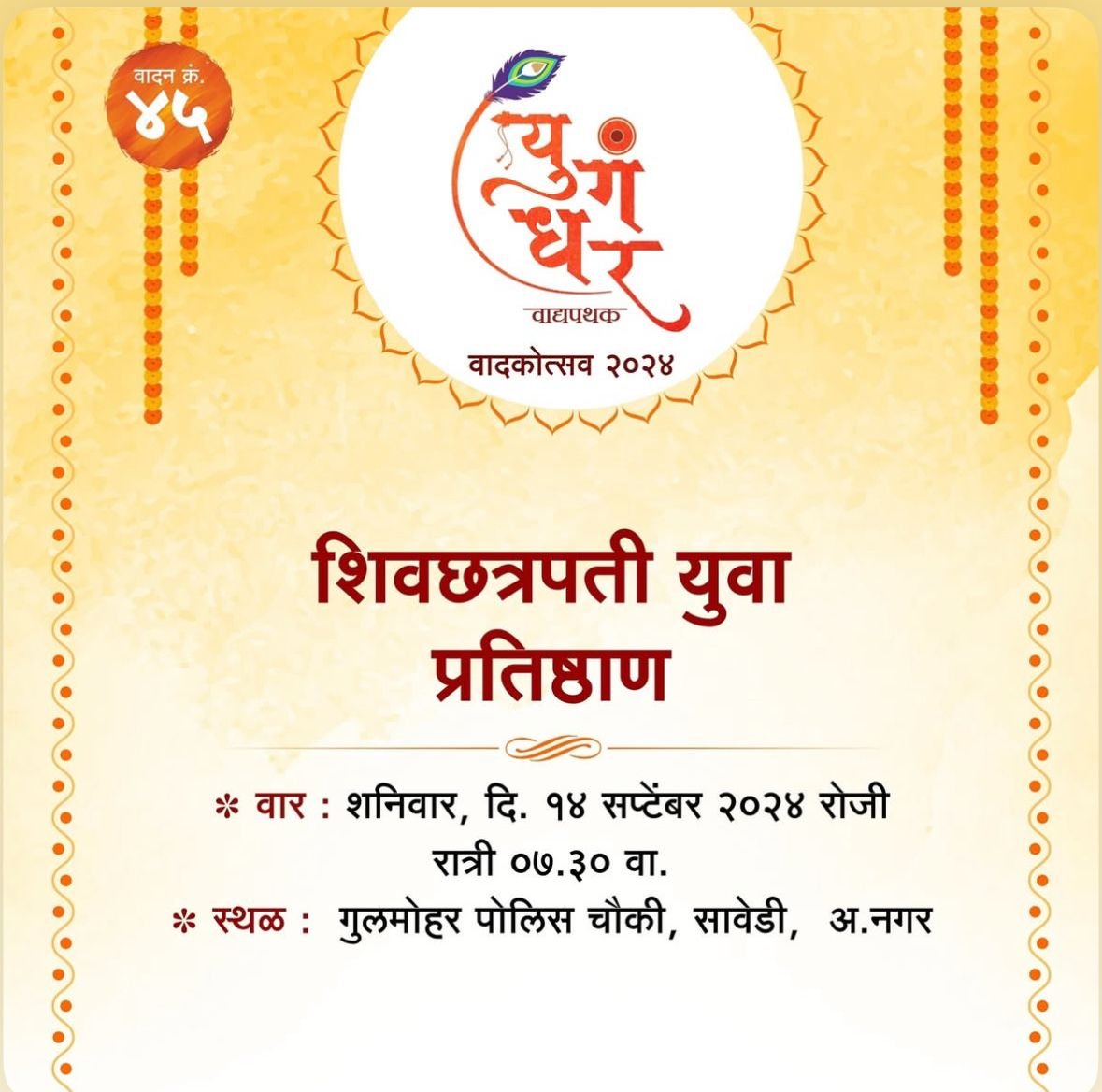 शिवछत्रपती युवा प्रतिष्ठान