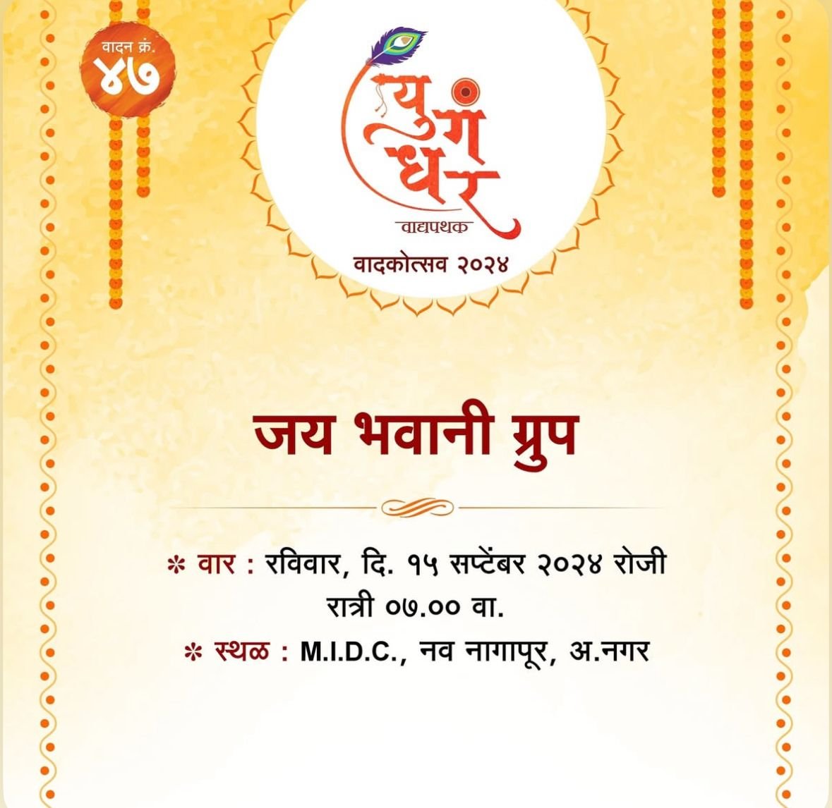 जय भवानी ग्रुप