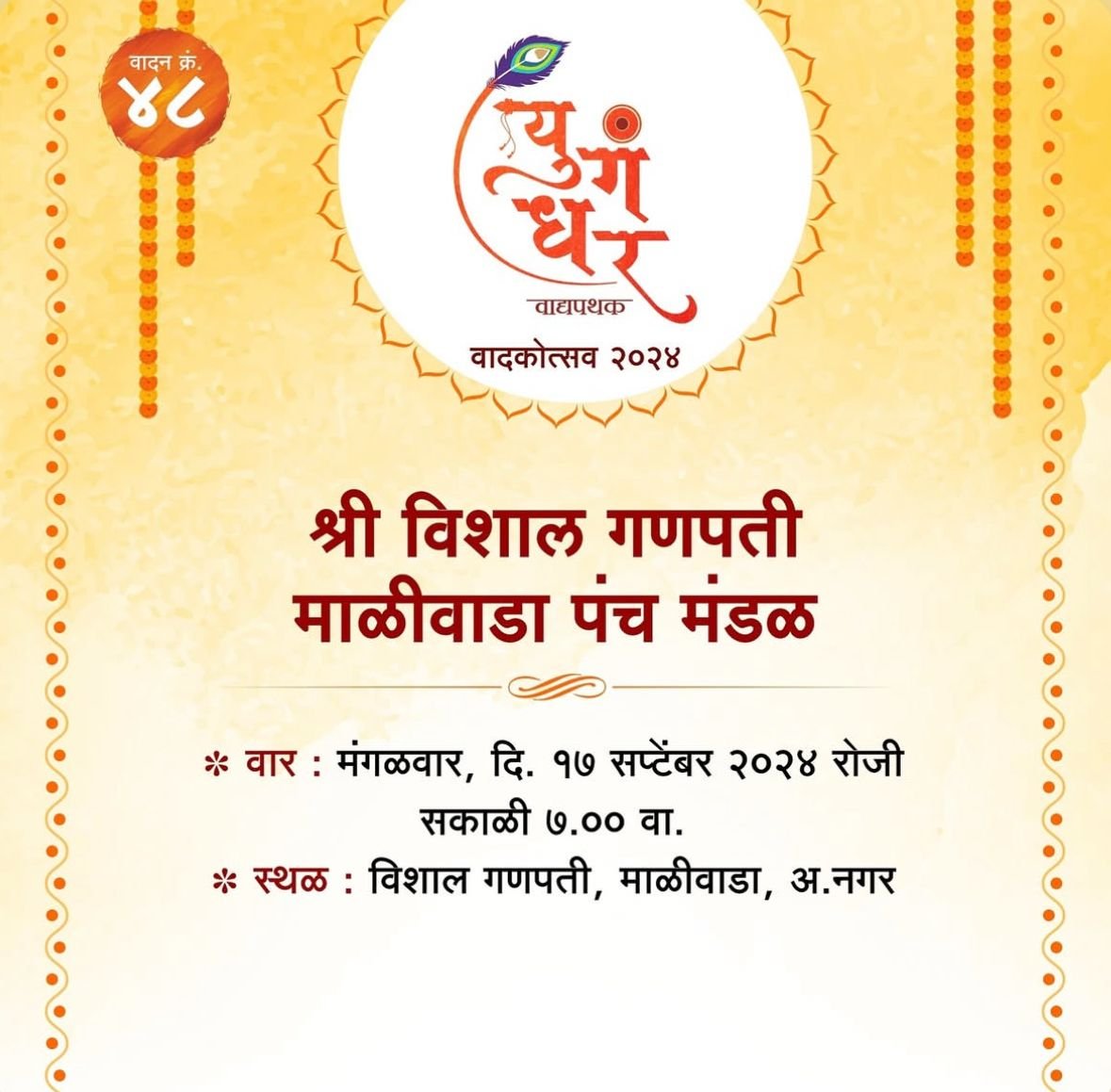 ग्रामदैवत श्री विशाल गणपती विसर्जन मिरवणूक सोहळा