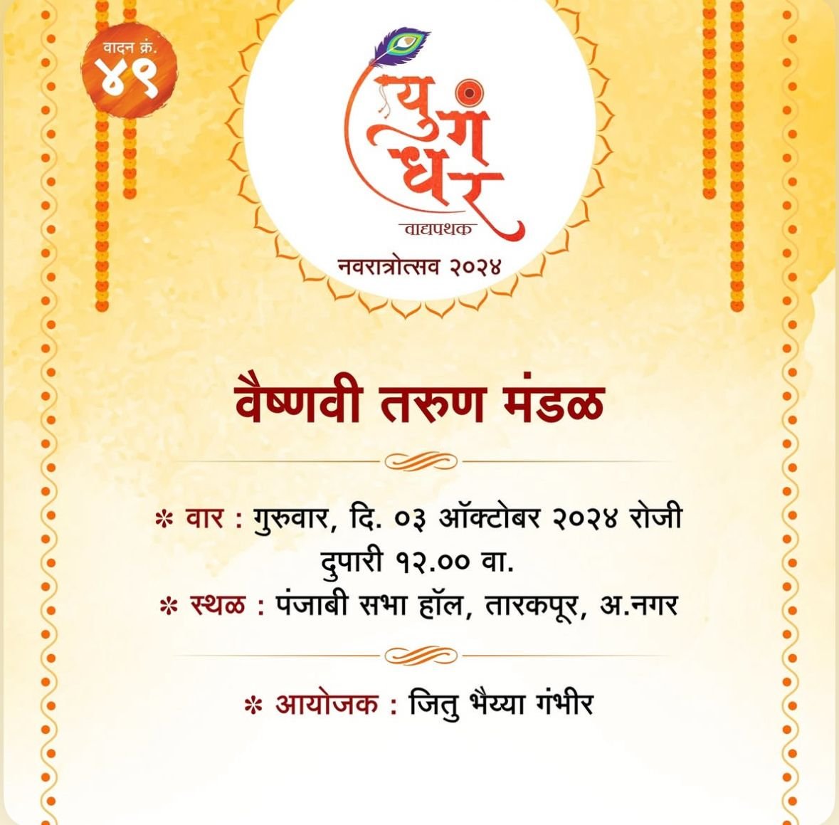 वैष्णवी तरुण मंडळ