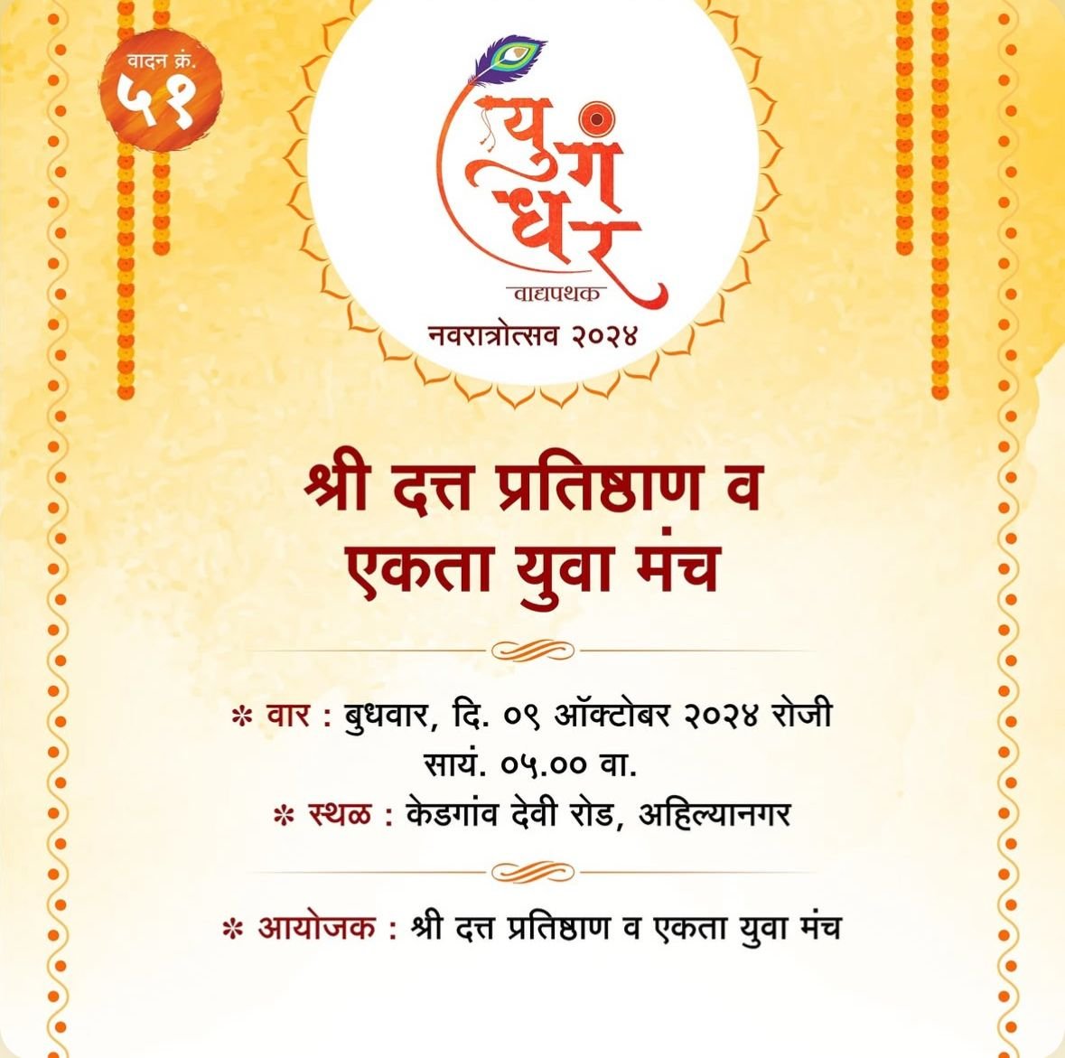 श्री दत्त प्रतिष्ठान व एकता युवा मंच