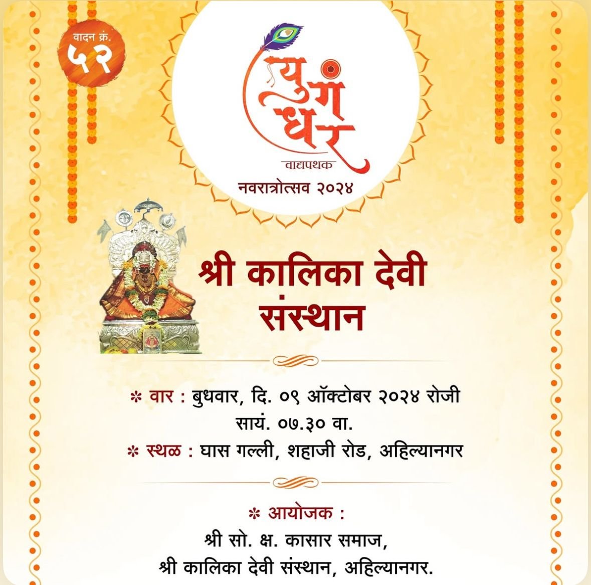 श्री सो. क्ष. कासार समाज, श्री कालिका देवी संस्थान